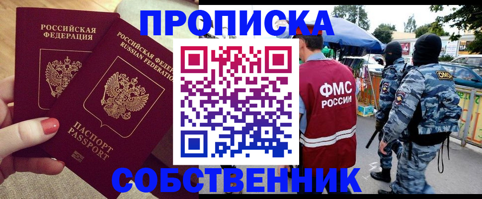 прописка 2025 в Малоярославце